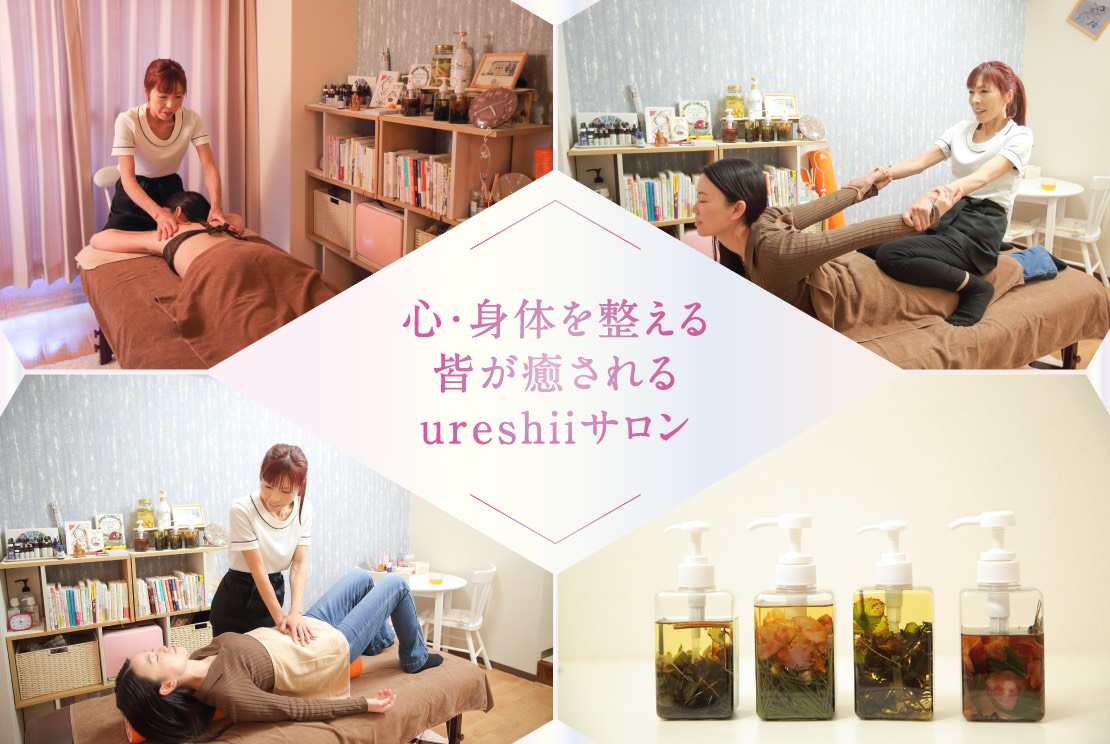 広島の出張マッサージ ヒーリングサロンureshii