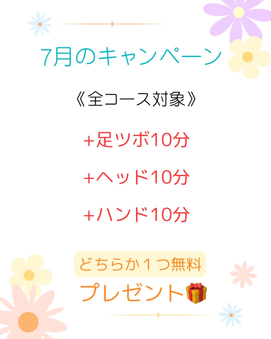 キャンペーン