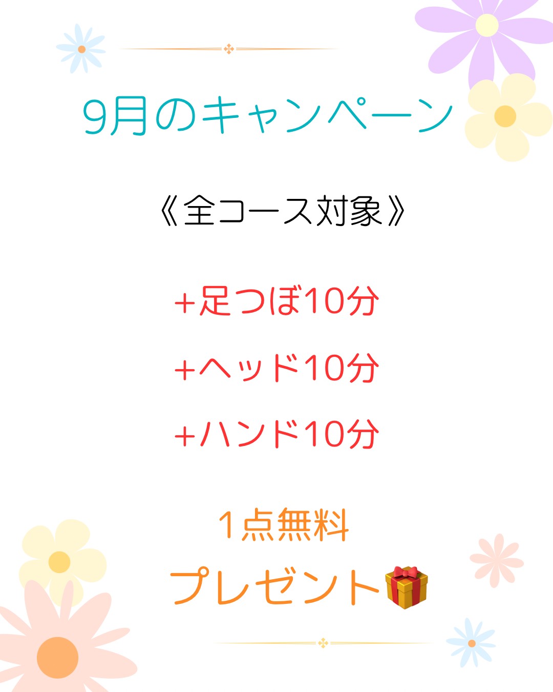 キャンペーン