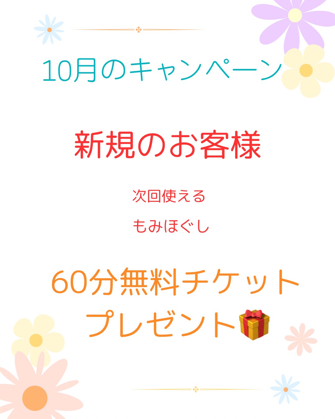 キャンペーン